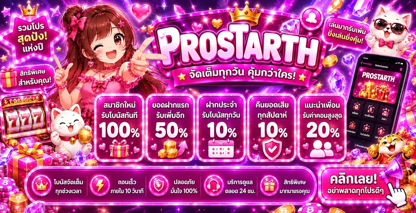 PROSTARTH ทางเข้า สมัครสมาชิก โปรโมชั่นล่าสุด | เว็บหลัก