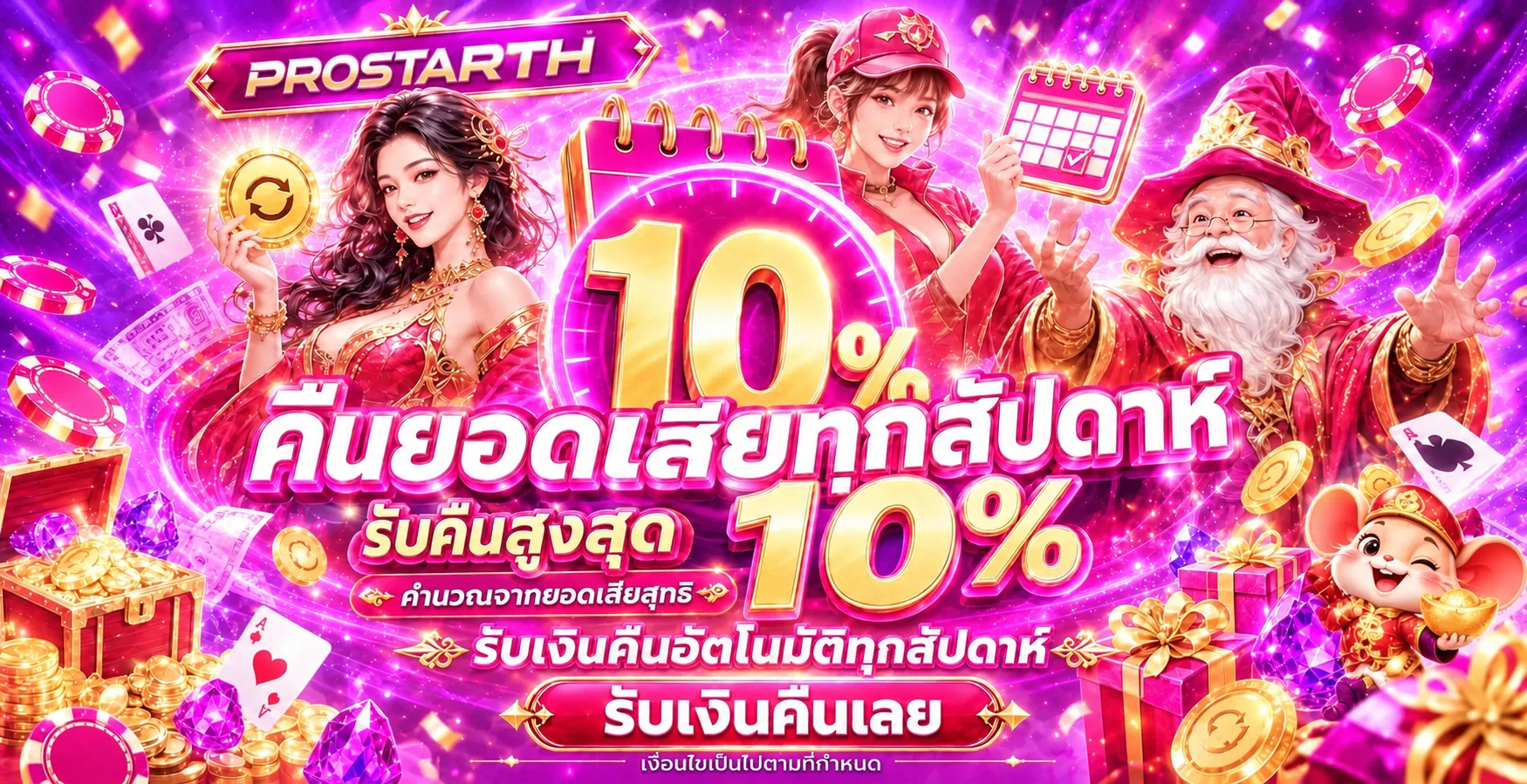 PROSTARTH ทางเข้า สมัครสมาชิก โปรโมชั่นล่าสุด | เว็บหลัก