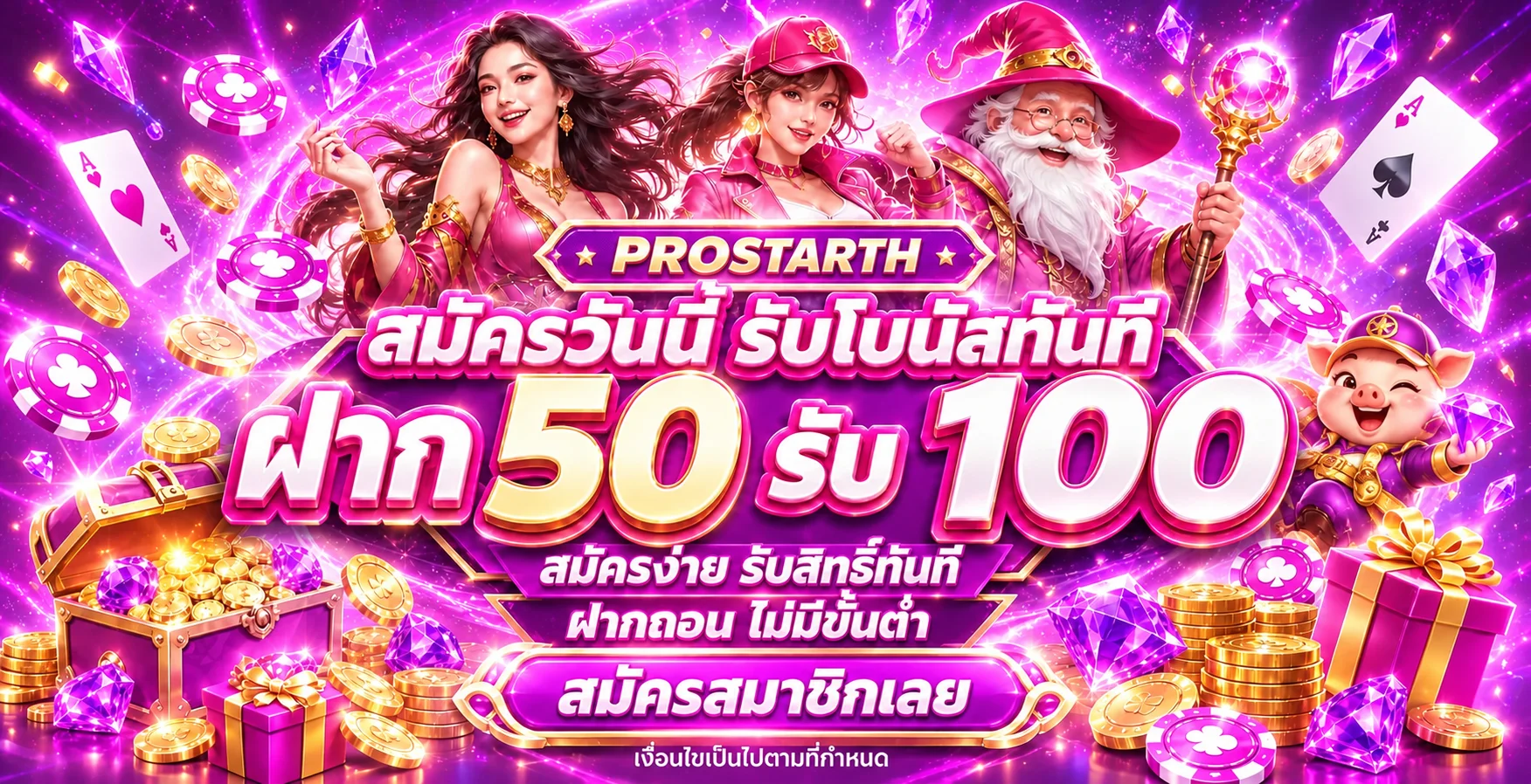 PROSTARTH ทางเข้า สมัครสมาชิก โปรโมชั่นล่าสุด | เว็บหลัก